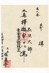 龍巌寺御朱印