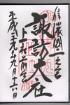 諏訪大社上社前宮