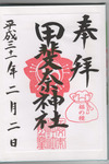 甲斐奈神社