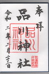 品川神社