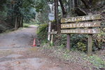登山口