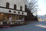 峠の茶屋