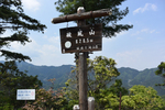 破風山