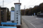 達磨寺バス停