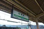駅名板