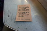 フリー切符