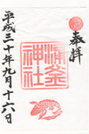湧釜神社御朱印