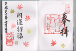 唐沢山神社御朱印