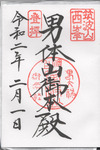 男体山本殿