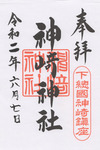 神崎神社御朱印