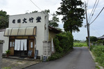 和菓子屋