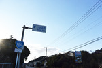 いすみ市へ