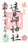 御朱印