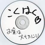 らじおＣＤ