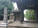 吉祥寺山門