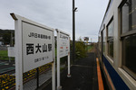 西大山駅