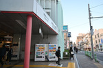 中野富士見町駅