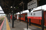 津山駅