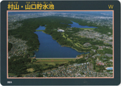 貯水池カード