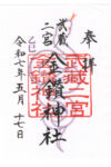 御朱印