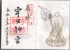 宇佐神宮御朱印