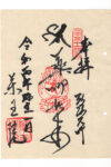 薬王院御朱印