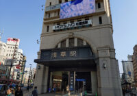 浅草駅
